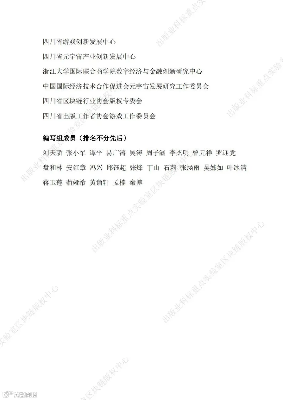 元宇宙可信数字资产应用参考_03 - 副本.jpg