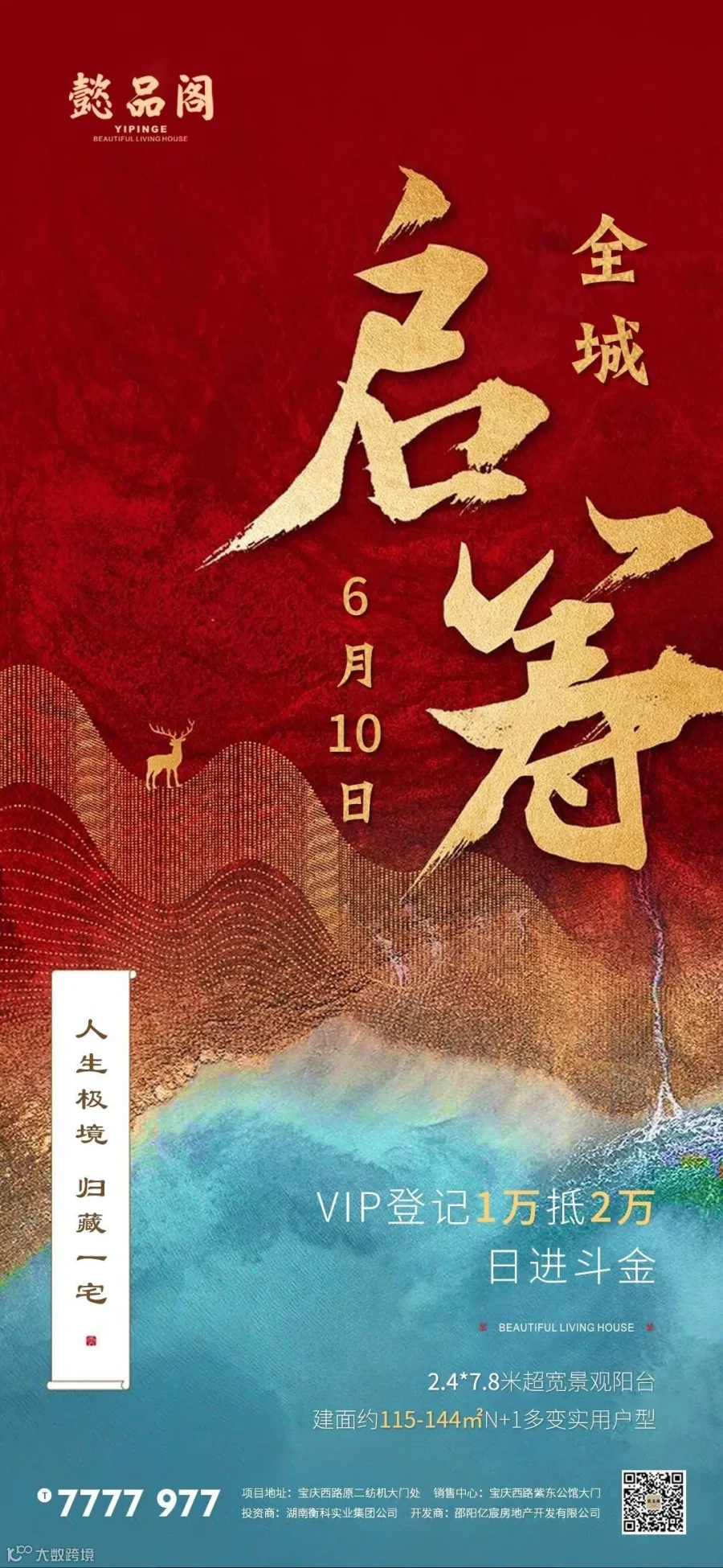 认筹6.10.jpg