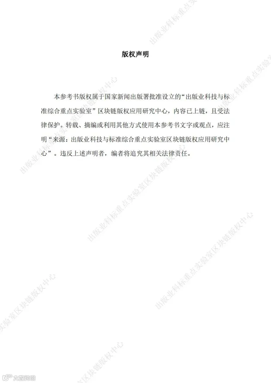 元宇宙可信数字资产应用参考_01.jpg