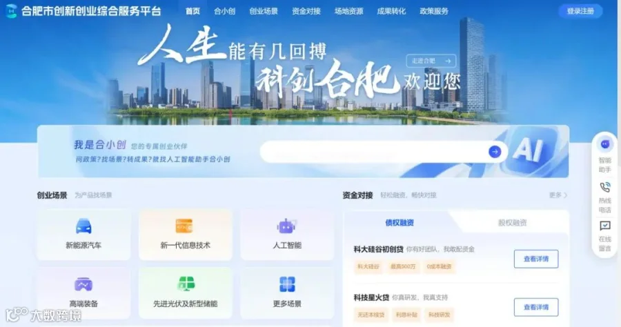 “创享合肥”页面