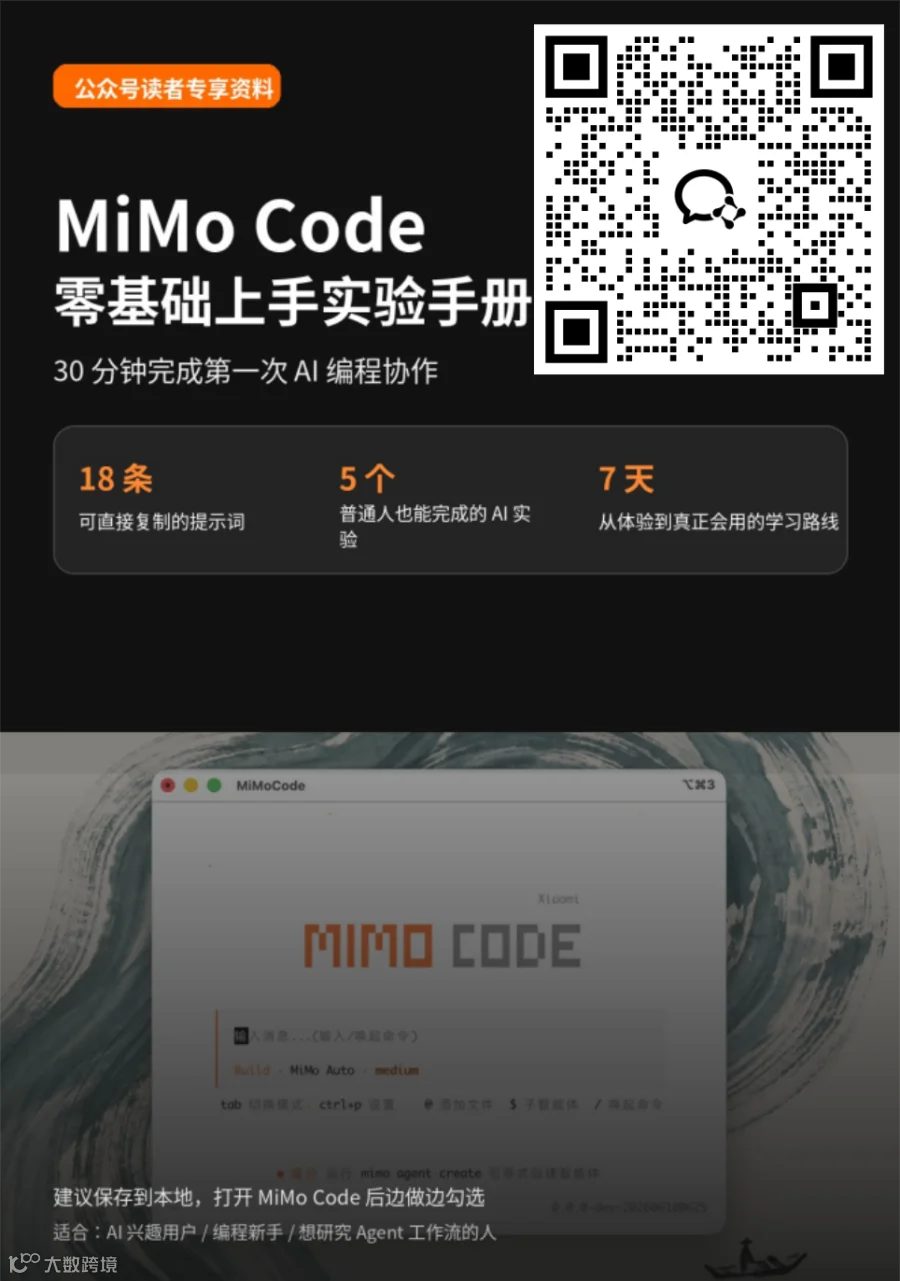小米开源 MiMo Code：一行命令，把 AI 编程助手装进终端- 大数跨境