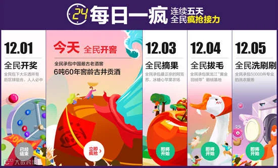 淘宝双十二全民疯抢活动
