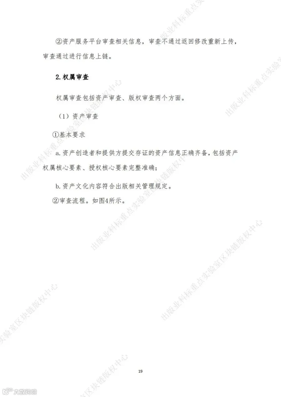 元宇宙可信数字资产应用参考_25.jpg