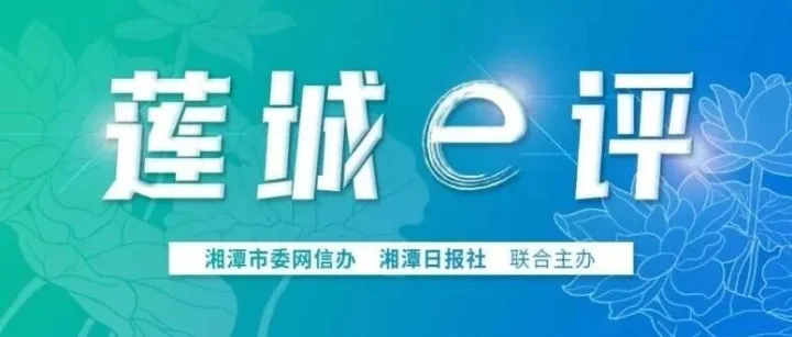 莲城e评丨让科技创新的“关键变量”转化为高质量发展的“最大增量”