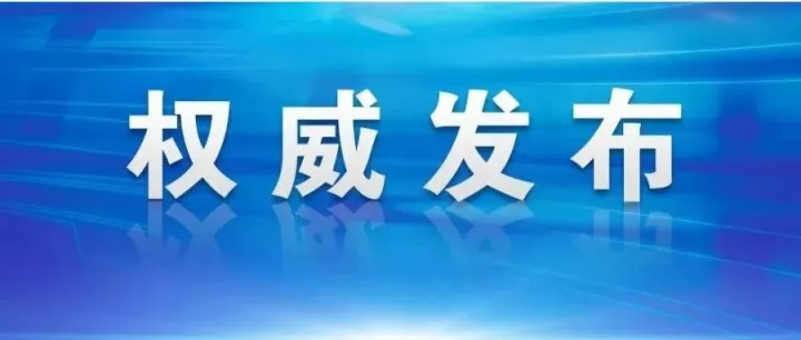 郴州市“两优一先”拟表彰对象公示名单