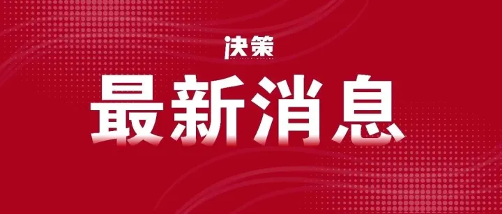财政部最新公告，35个城市绩效评价结果出炉！