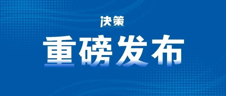 重磅！2025年安徽县域经济总量20强来了