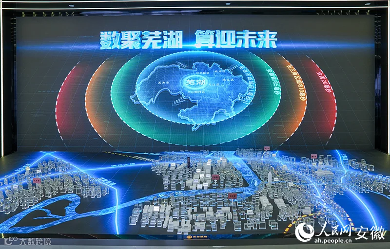 芜湖数据中心集群沙盘。人民网记者 苗子健摄