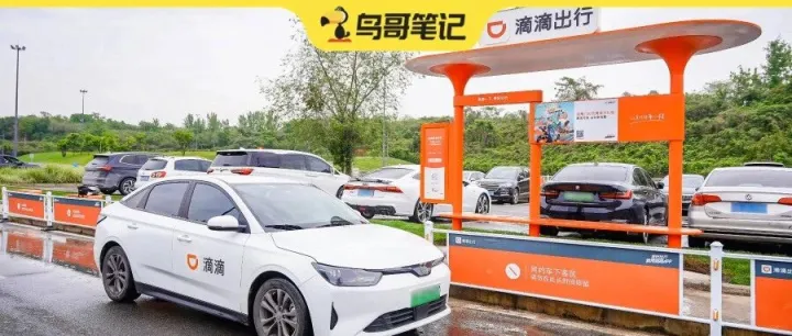 滴滴为什么选择做一件“反效率”的事？