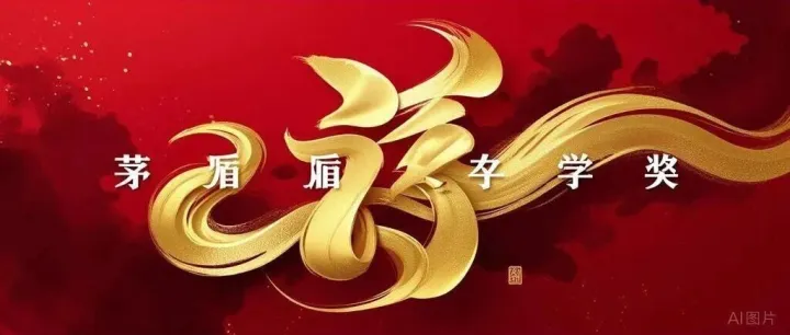 天蚕土豆获得茅盾文学奖与SEO写作AI写作