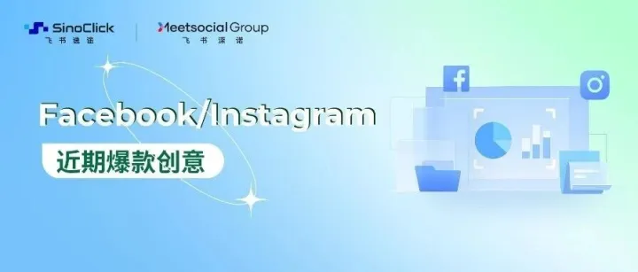 百万人点赞！Facebook/Instagram 6月流行哪些创意？