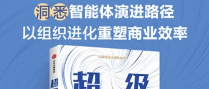 看完这本书，我对着公司的架构图失眠了，《超级组织》撕开了一个我不敢面对的真相！