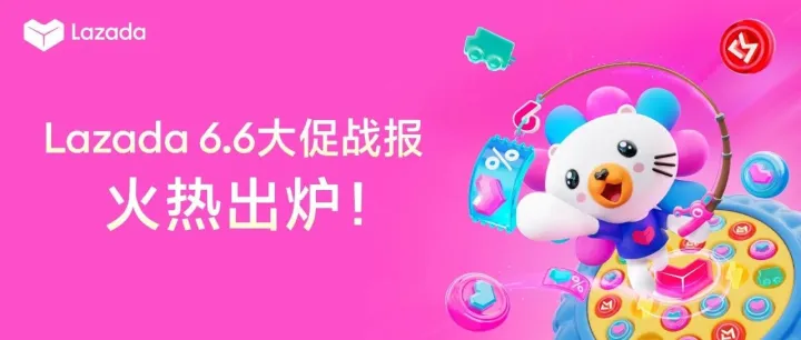 Lazada 6.6大促火力全开：核心站点GMV狂飙6倍+，3PF与达人带货双驱爆发！