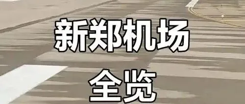 郑州推动“联动”新郑，协同中牟，都市制造产业联动!