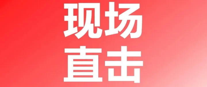 现场直击｜厦门工博会盛大启幕！AKD展位2347人气爆棚，智造实力圈粉无数！