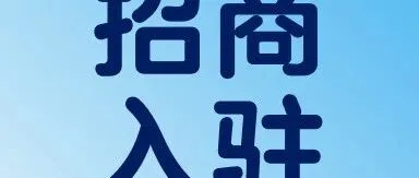 支持多国主体入驻！加入“寰宇优选”计划，解锁美国市场新机会