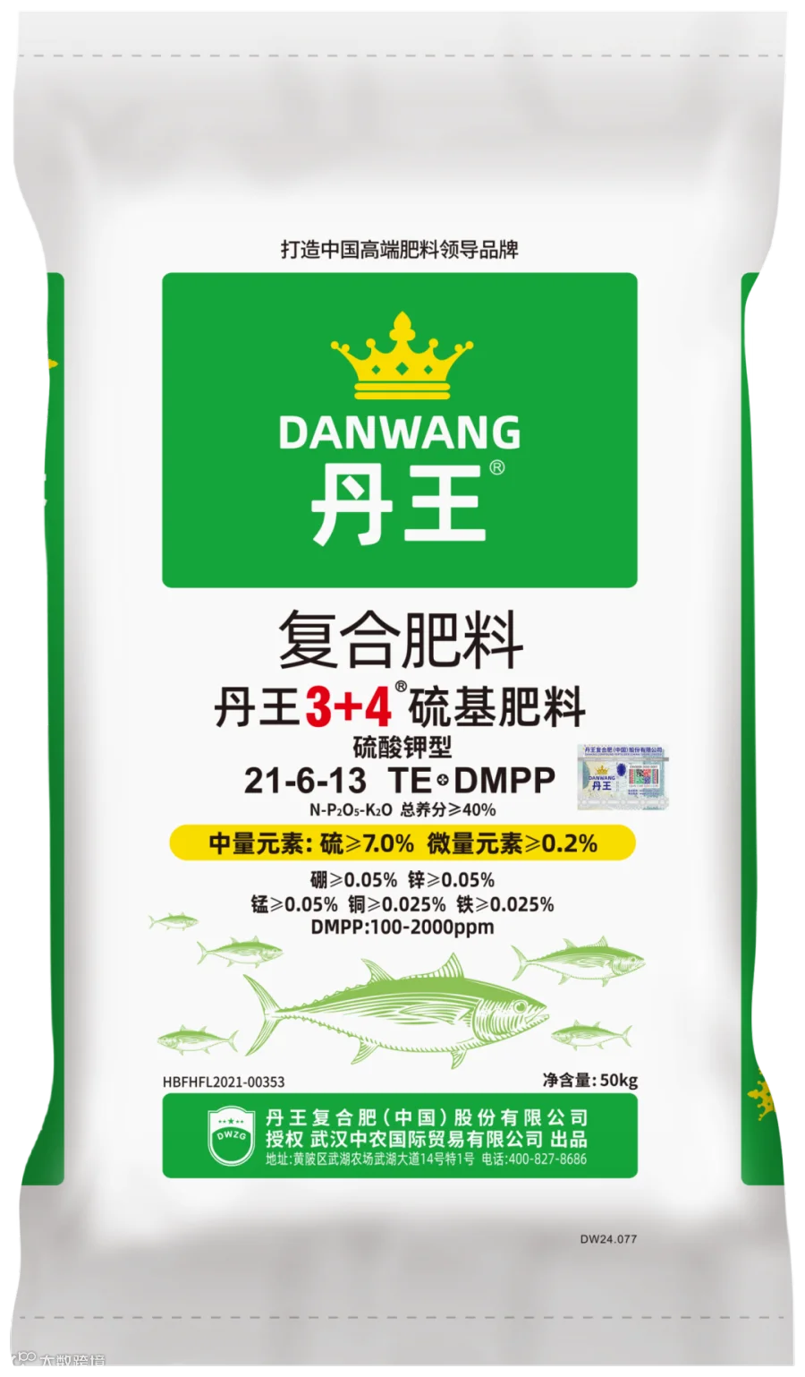 DW24.077丹王3+4硫基肥料 21-6-13 50kg 正面.png