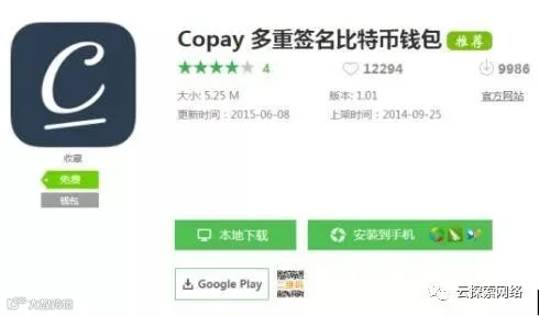 JavaScript 库被注入恶意代码 Copay 钱包