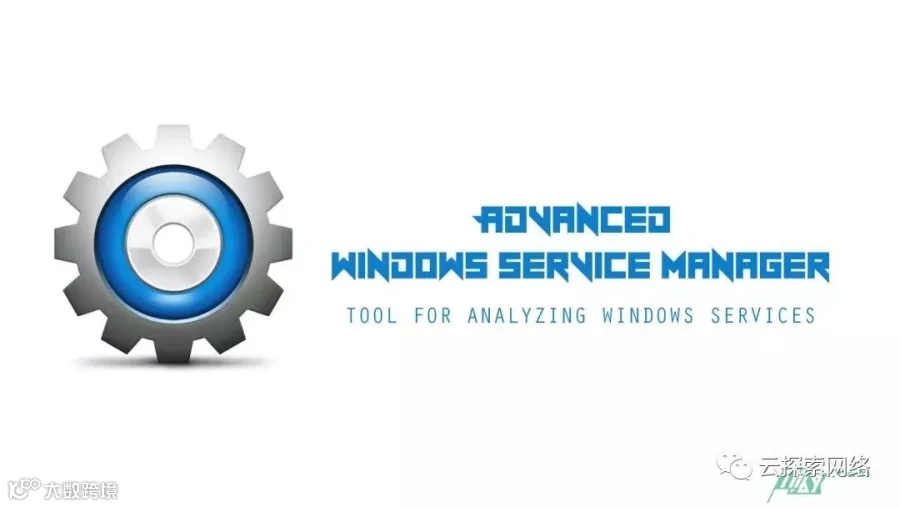 高级Windows服务管理器 - 分析Windows服务的工具