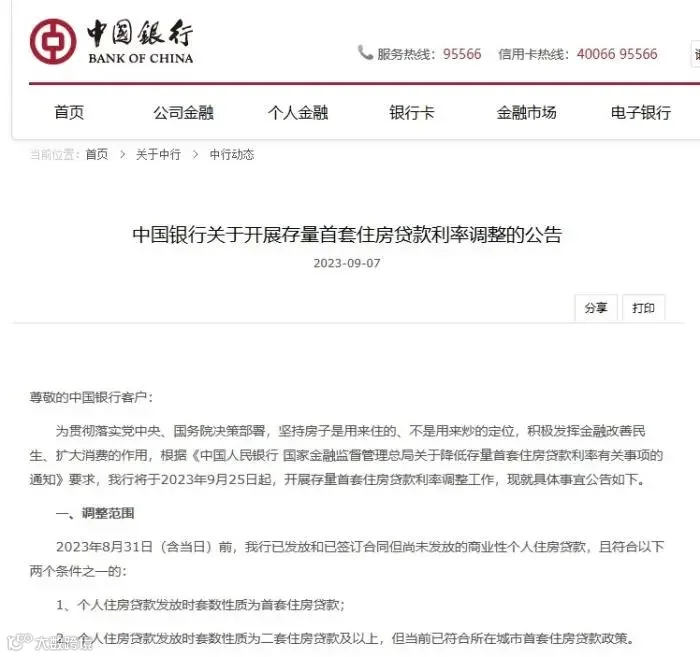 中国银行公告截图。