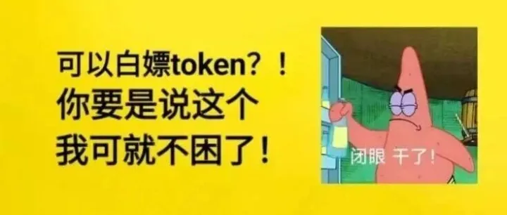 听说最近有个会，领千万Token，还有讲师手把手带练？