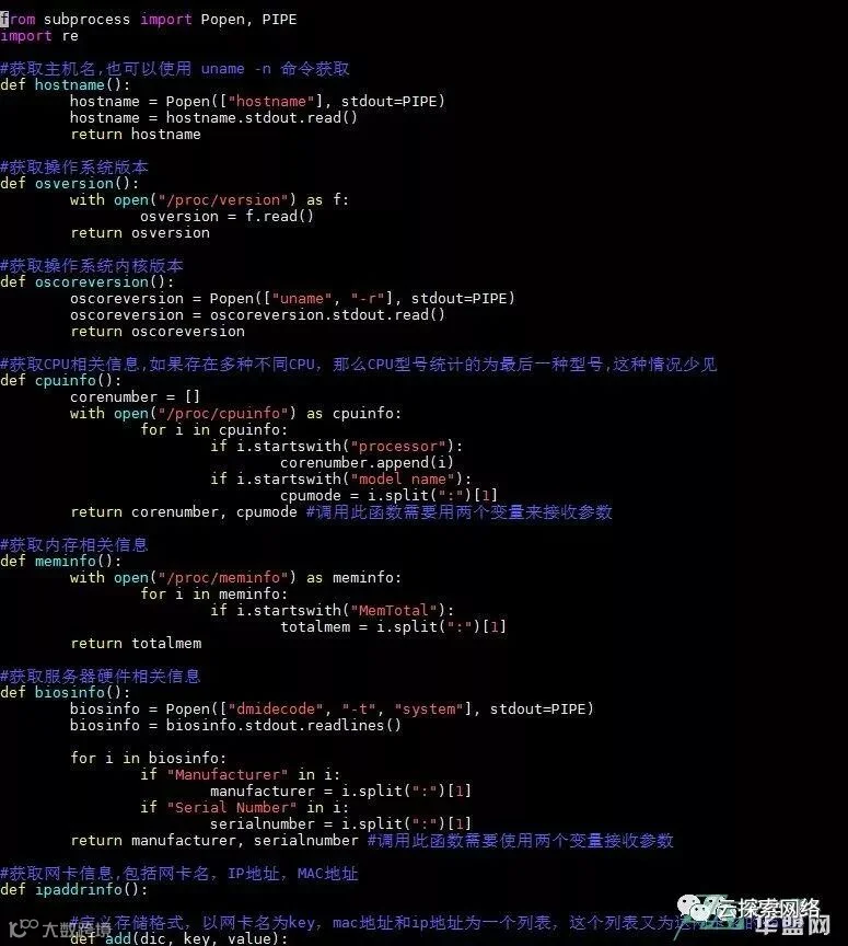 Python获取Linux基础信息
