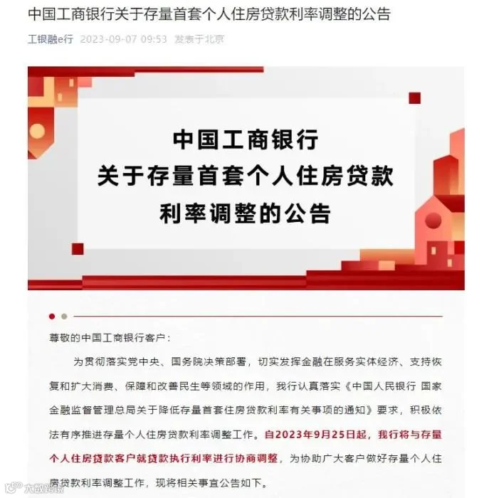 中国工商银行公告截图。