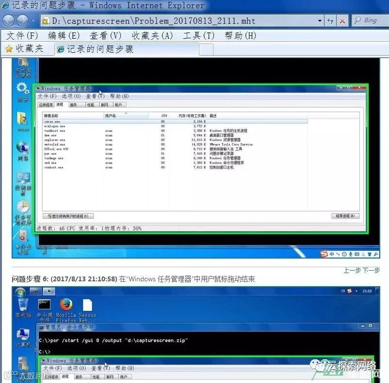 利用win自带的 PSR 实现免杀截屏