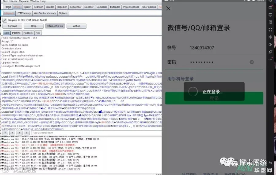 渗透测试 APP流量通用抓包方法