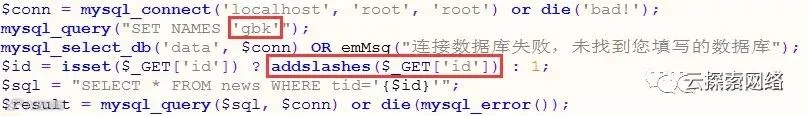 sql注入入门 之mysql宽字节注入