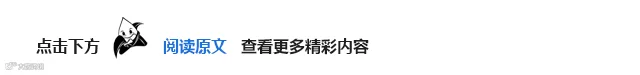 阅读原文引导图