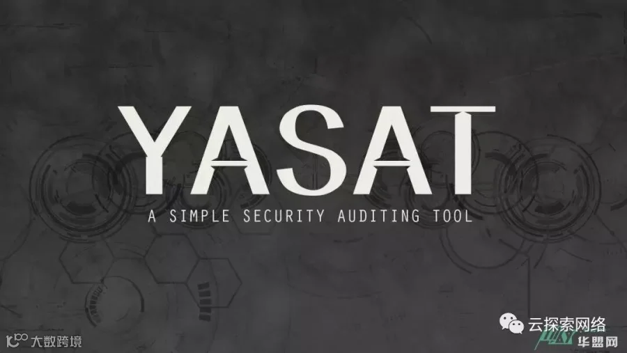 YASAT - 一个简单的安全审计工具