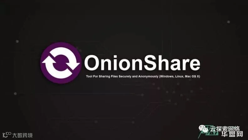 OnionShare - 安全匿名共享文件的工具(Windows,Linux,Mac OS X)