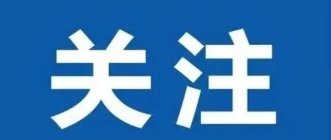 新疆简化汽车以旧换新补贴申领流程 6月15日起取消“资格券领取”环节