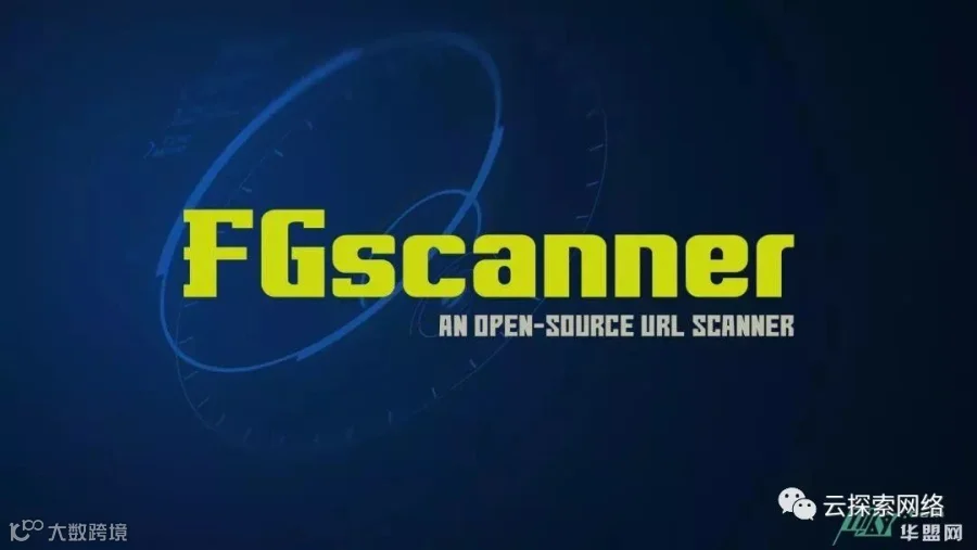 FGscanner - 一个开源URL扫描程序