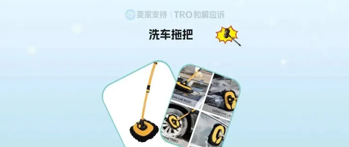 26-cv-07102，可伸缩洗车拖把隐匿维权，相关类目卖家当心TRO冻结风险！