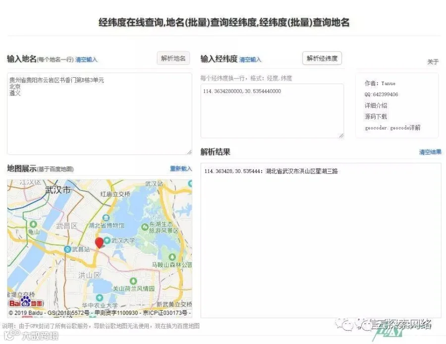 互联网上那些防不胜防的人肉搜索技巧 | 附教程和工具
