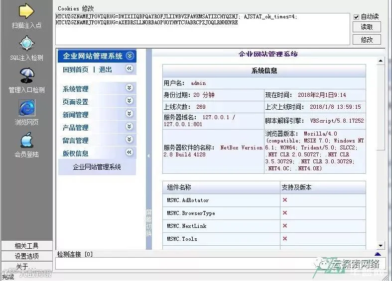 利用XSS维持网站后台权限