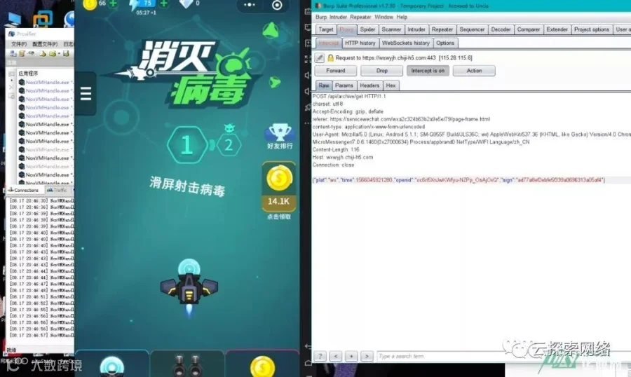 渗透测试 APP流量通用抓包方法