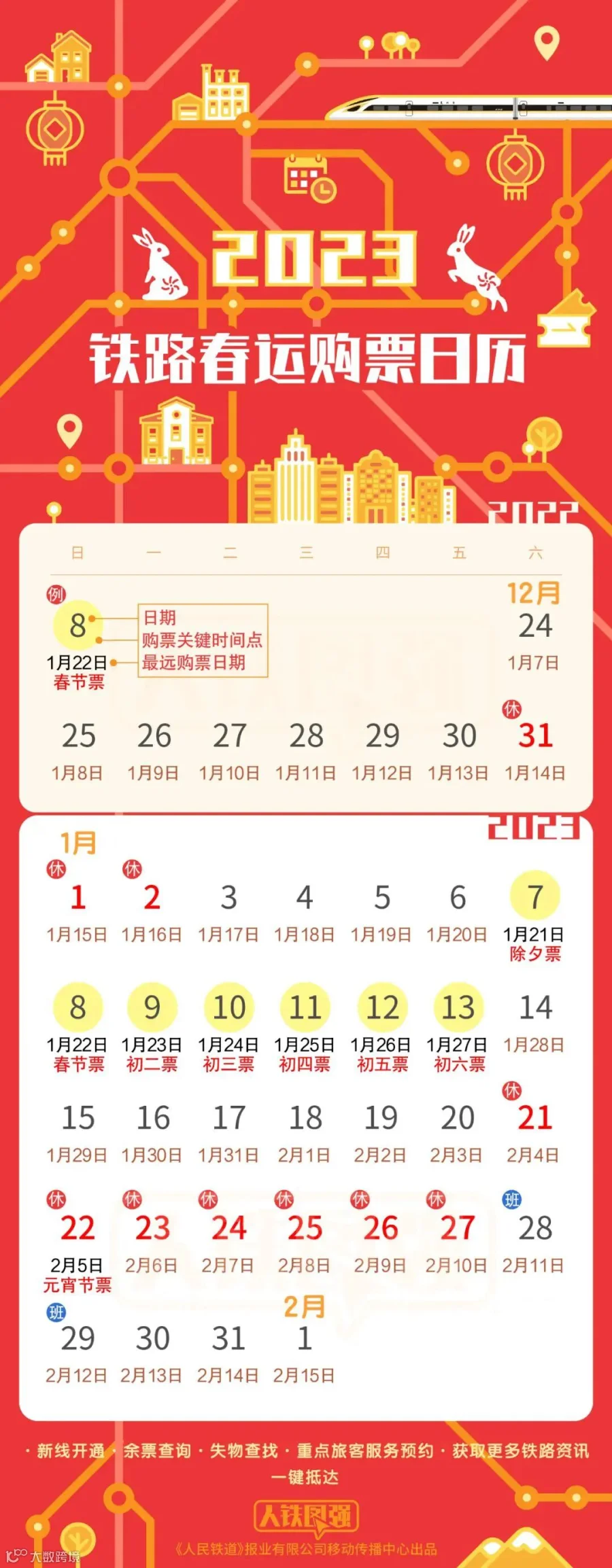 购票日历1.jpg