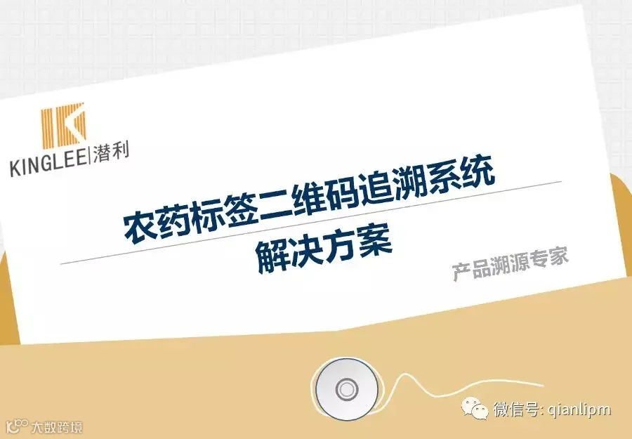 农药标签二维码整体解决方案