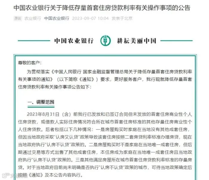 中国农业银行公告截图。