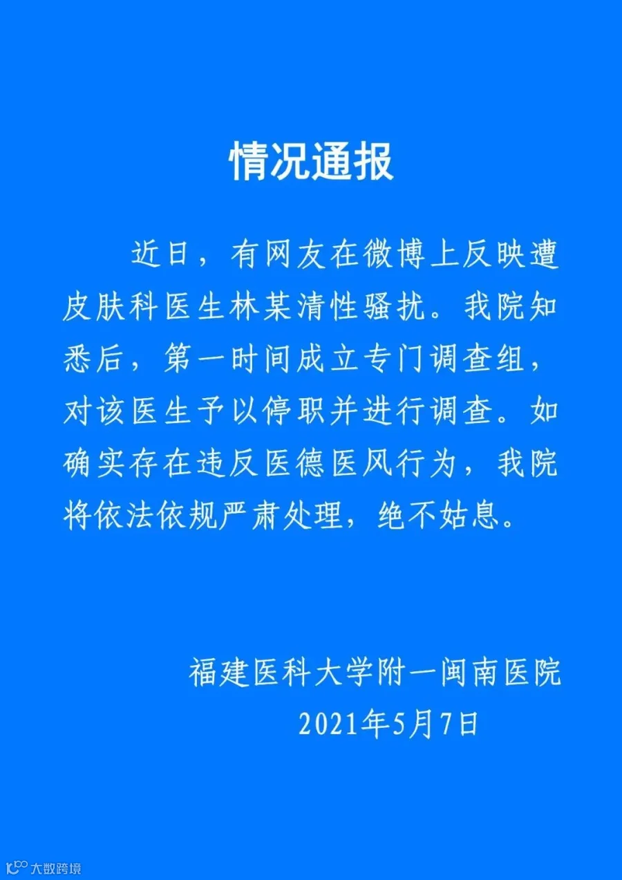 图片来源:福建医科大学附一闻南医院微信公众号
