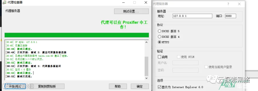 渗透测试 APP流量通用抓包方法