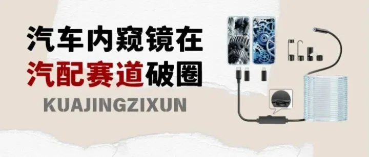 TikTok 汽配赛道破圈，给汽车做 “体检” 的小工具爆卖 600 万