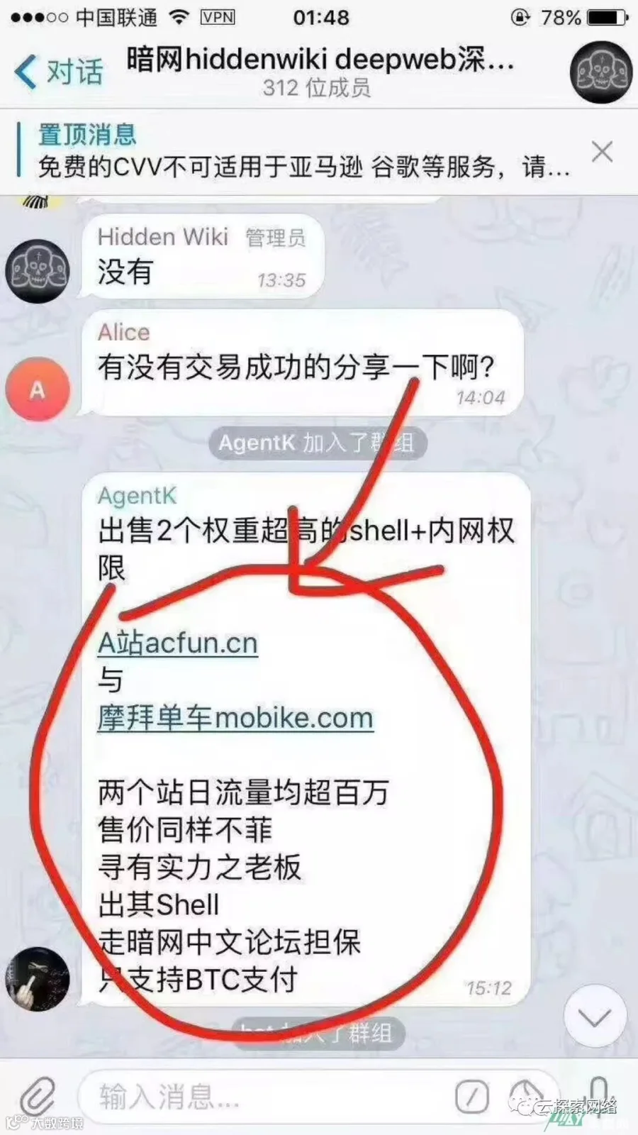 高危预警:暗网开始出售A站,摩拜单车高权重shell和内网权限,大量用户信息外泄。提示各位A站、摩拜单车用户尽快修改密码!!!