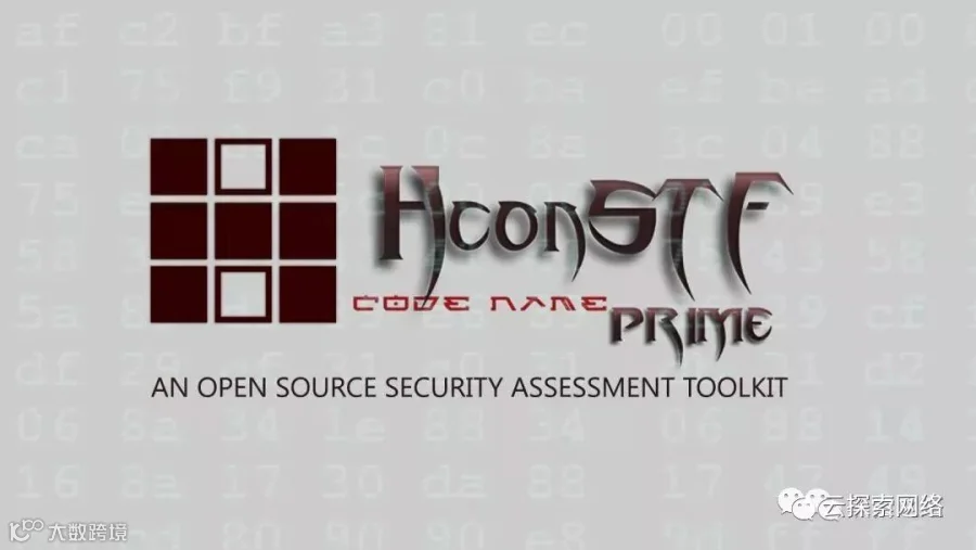HconSTF - 开源安全评估工具包