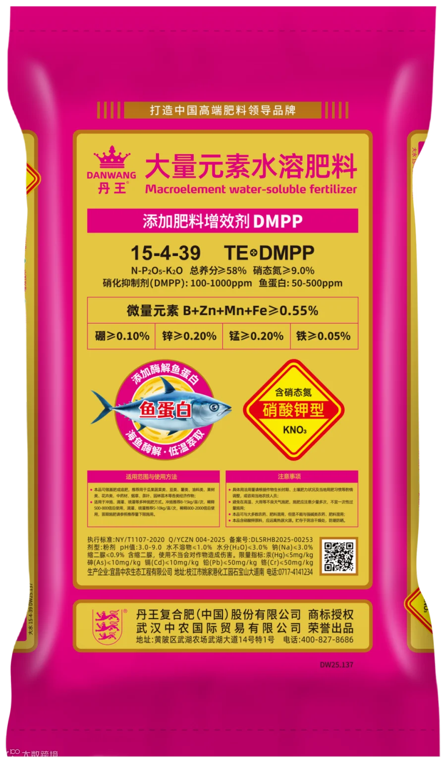 DW25.137硝酸钾大水15-4-39 25kg 背面.png