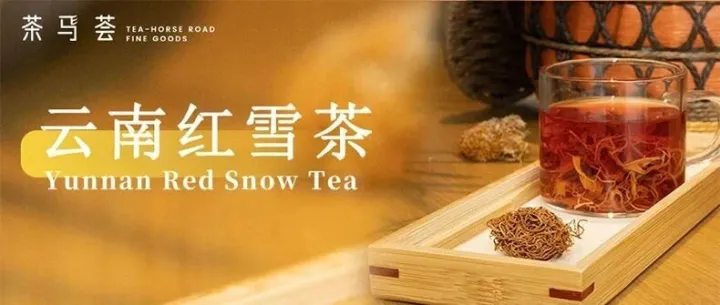 云南雪红茶｜这杯来自4500米的云南红雪茶，藏着多少故事？