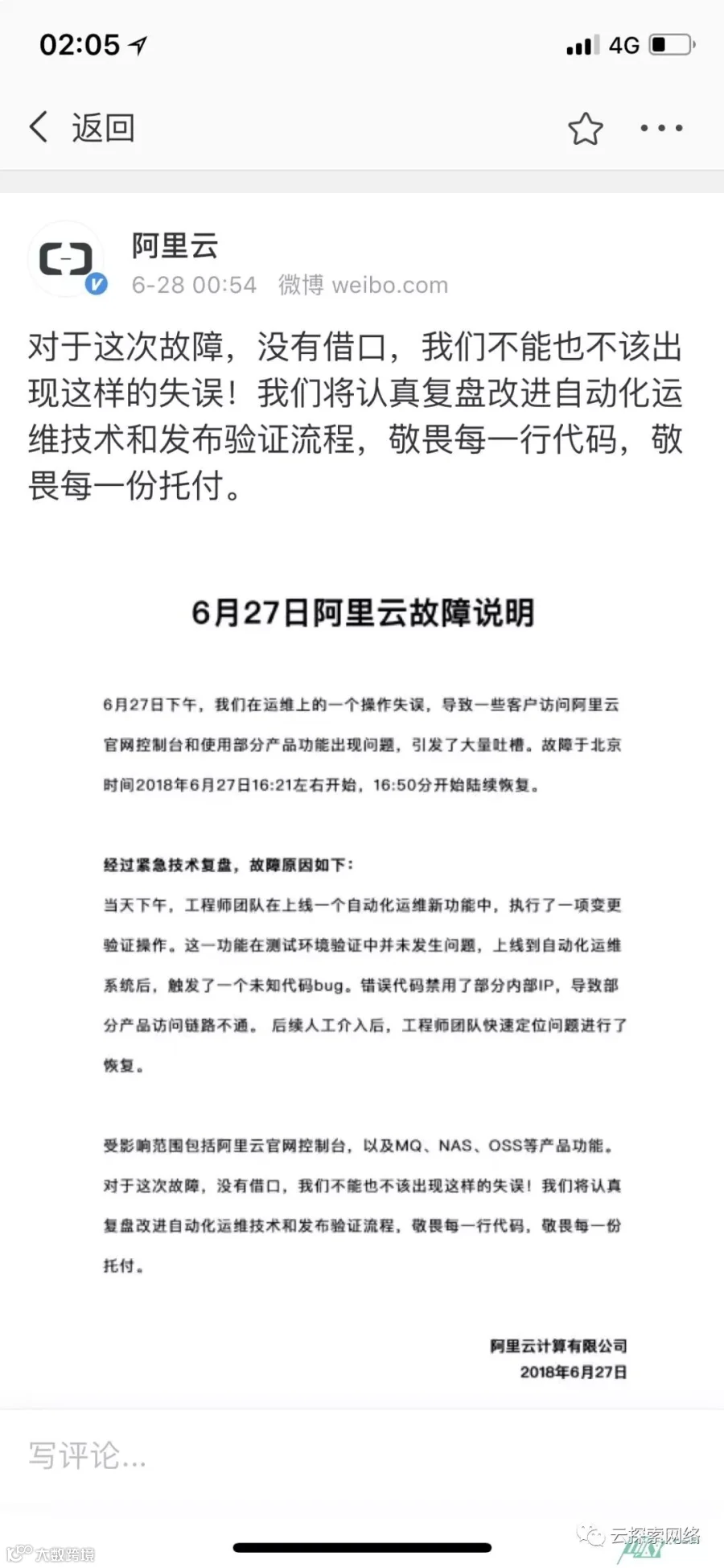 阿里云因 bug 造成大规模故障
